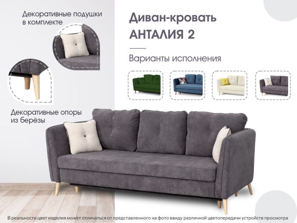 Диван-кровать "Анталия 2" СТАНДАРТ Вариант 1 — изображение 4