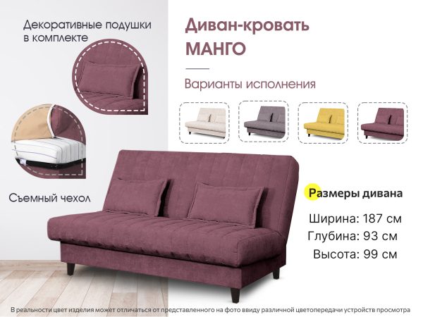 Диван-кровать "Манго" СТАНДАРТ Вариант 4 — изображение 3