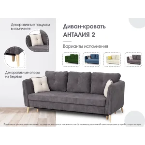 Диван-кровать 