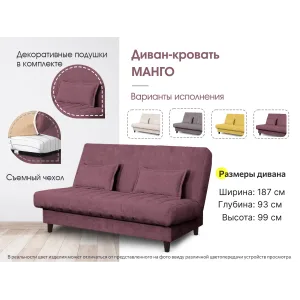Диван-кровать 