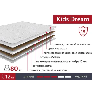Матрас Kids Dream 800х1900 80х190 см