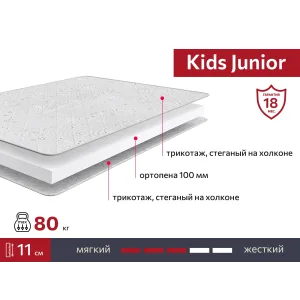 Матрас Kids Junior 700х1400 70х140 см