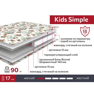Матрас Kids Simple 800х1800 80х180 см
