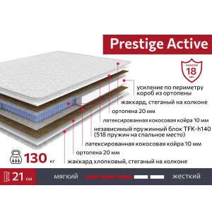 Матрас Prestige Active 900х1950 90х195 см