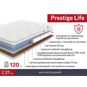 Матрас Prestige Life 900х1900 90х190 см