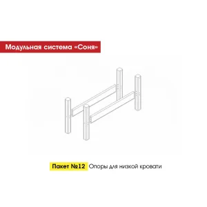Пакет № 12 Опоры для низкой кровати Белый