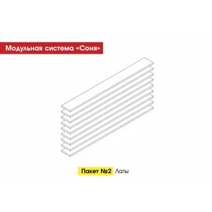 Пакет № 2 Латы