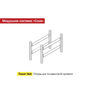 Пакет № 6 Опоры для полувысокой кровати Лаванда