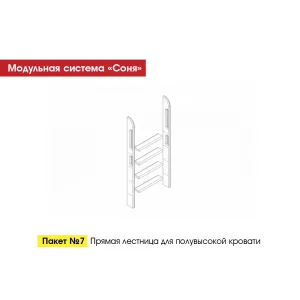 Пакет № 7 Прямая лестница для полувысокой кровати Лаванда