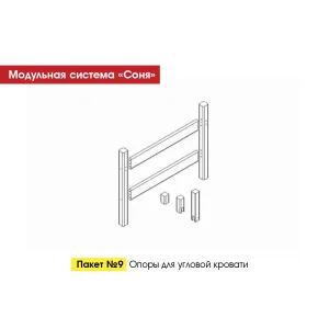 Пакет № 9 Опоры для угловой кровати Лаванда