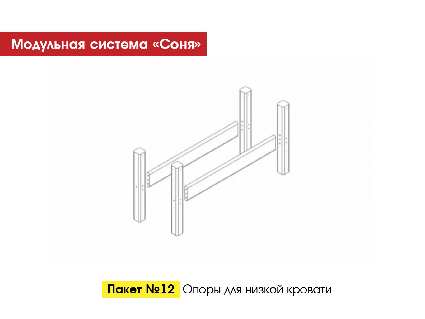 Пакет № 12 Опоры для низкой кровати Лаванда