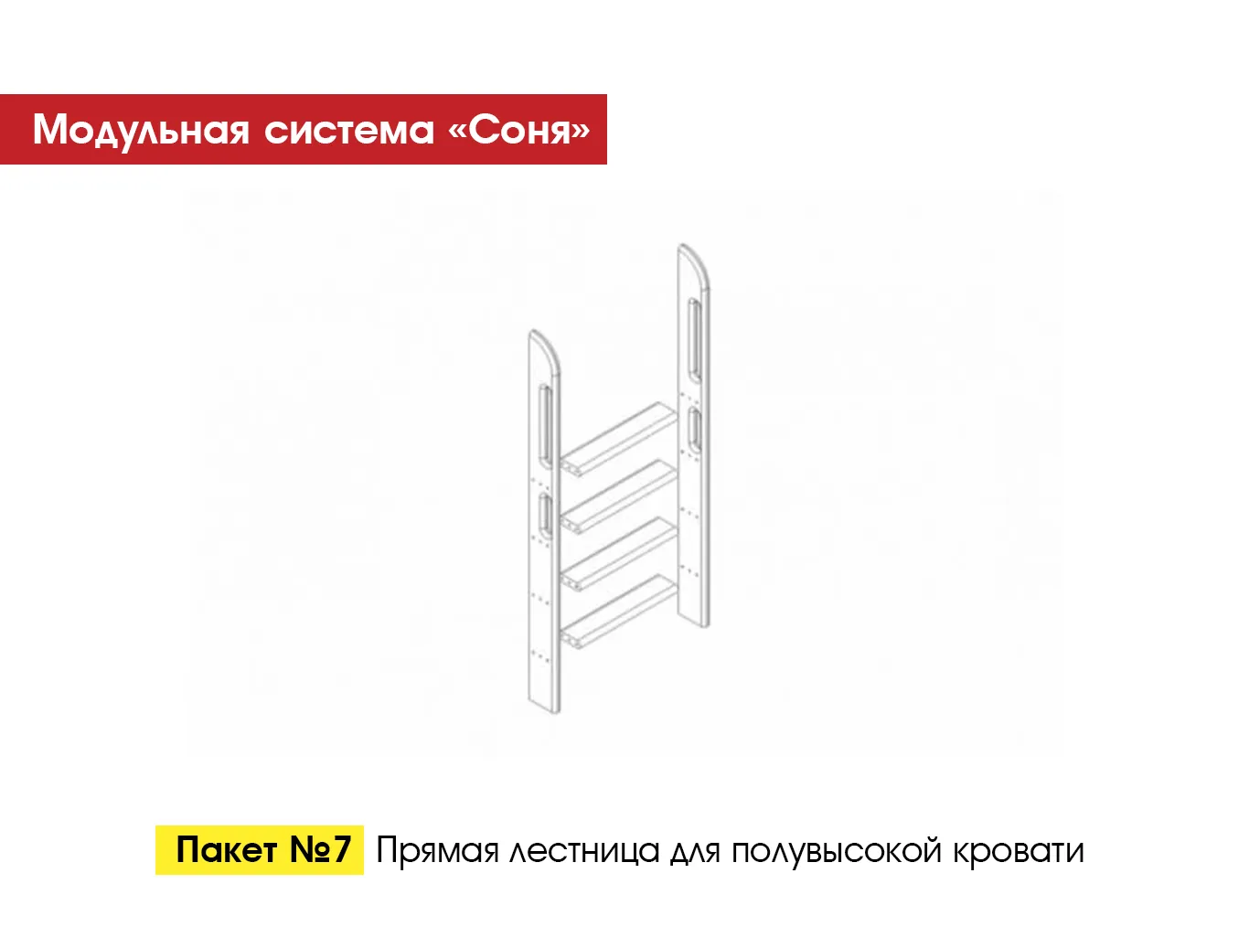 Пакет № 7 Прямая лестница для полувысокой кровати Лаванда