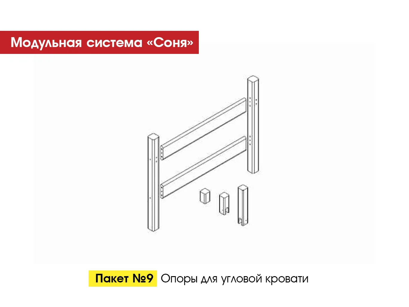Пакет № 9 Опоры для угловой кровати Белый
